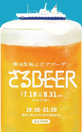 Salbeer flyer