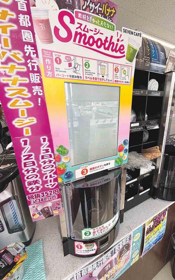 Smoothie Machine