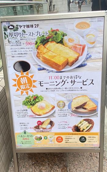 Miyama Coffee menu signboard