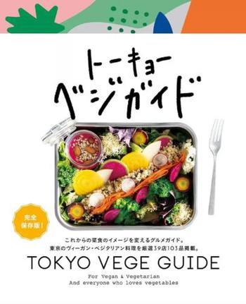 Tokyo Vege Guide