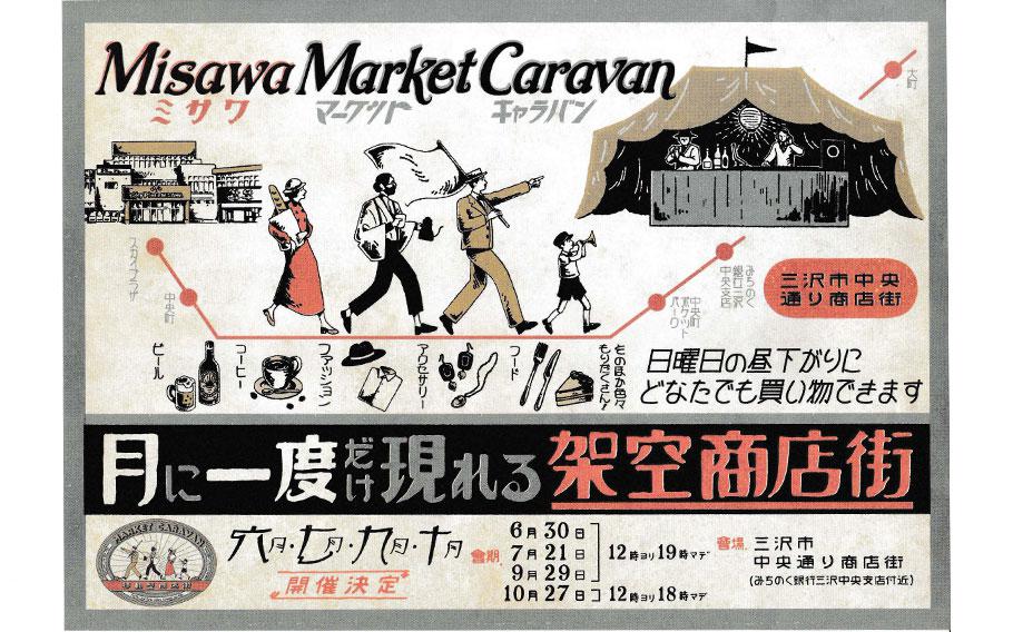 Flyer promoting Misawa Market Caravan 2024 