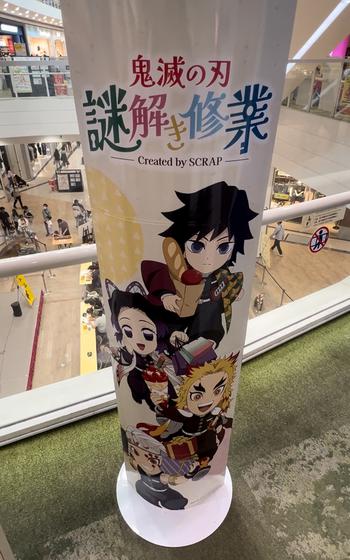 Kimetsu no Yaiba advertisement