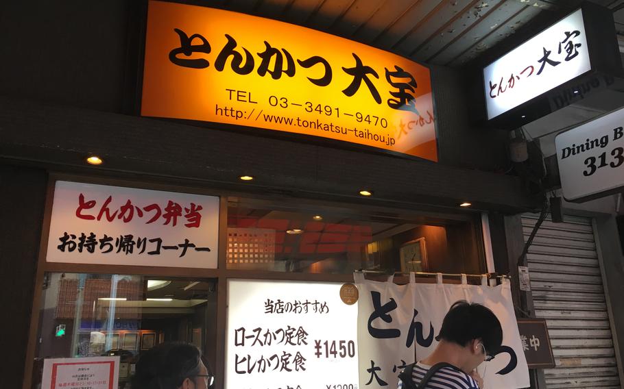 The front photo of Tonkatsu Taiho.