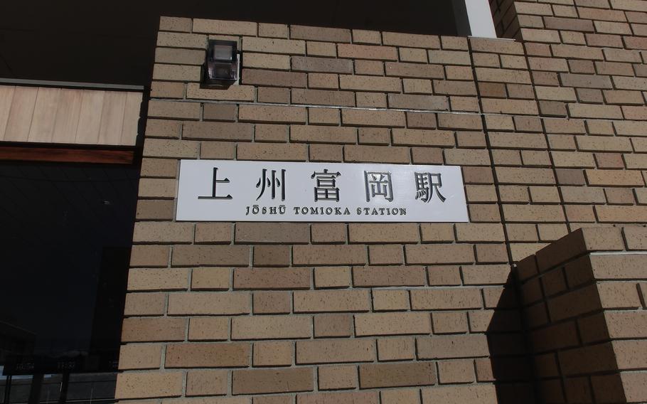 Joshu-Tomioka Station