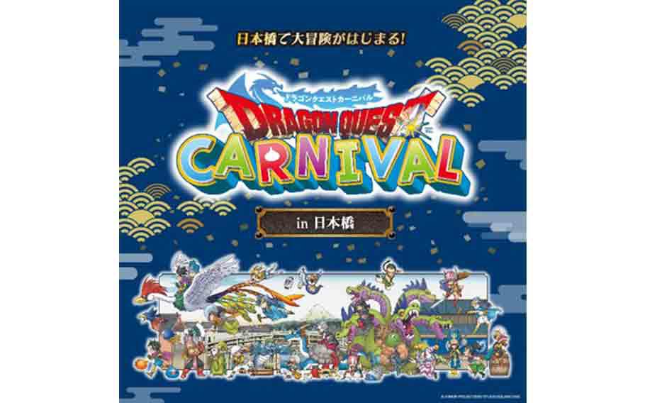 Dragon Quest Carnival in Nihonbashi flyer