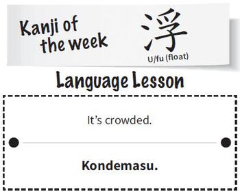 U, fu (float in Japanese kanji character)