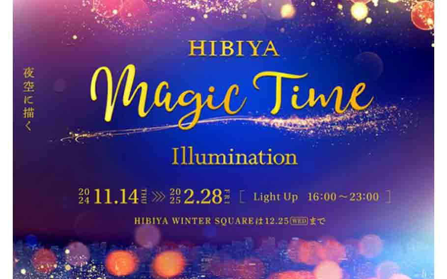 Hibiya Magic Time Illumination