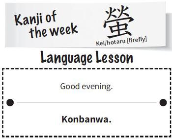 Kei/hotaru (firefly in kanji character)