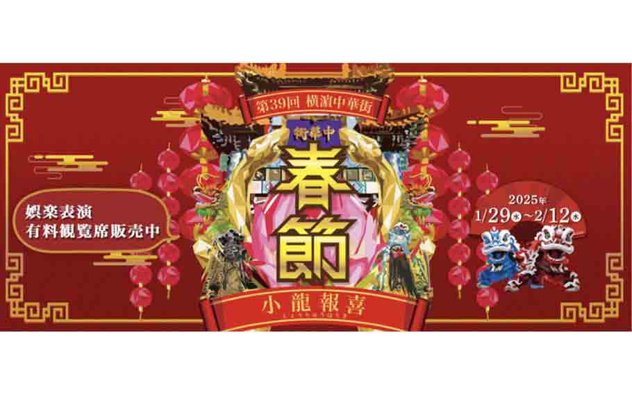 Flyer from Yokohama Chinatown Official Website