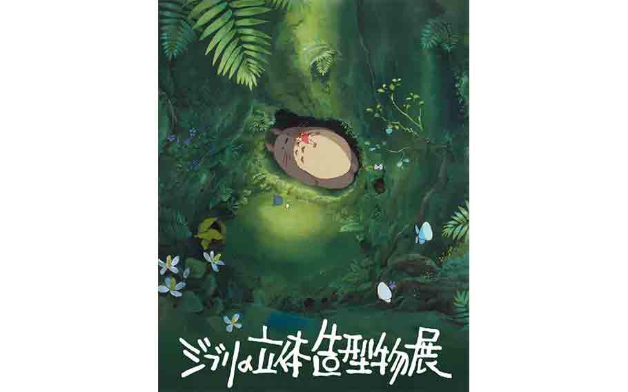 Ghibli 3D Sculpture Exhibition flyer, scene from My Neighbor Totoro