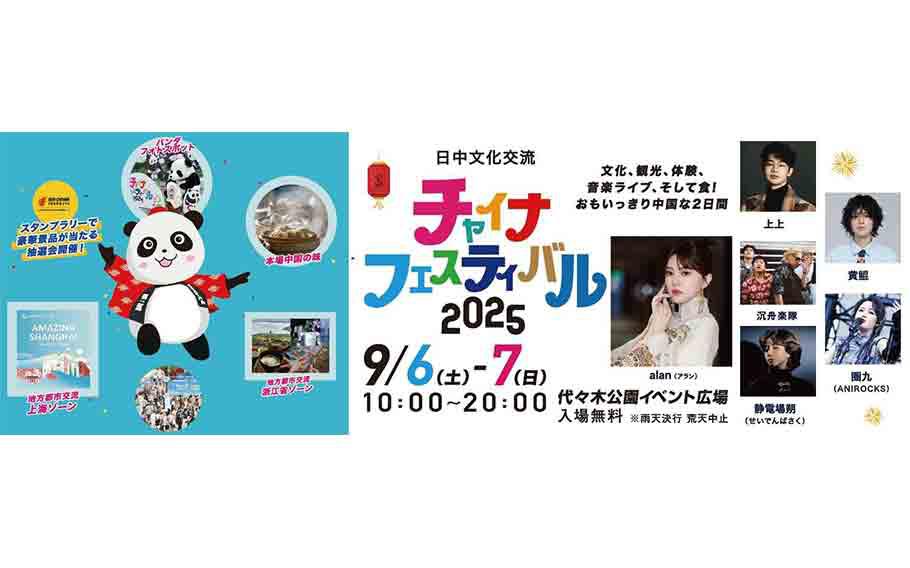 China Festival flyer