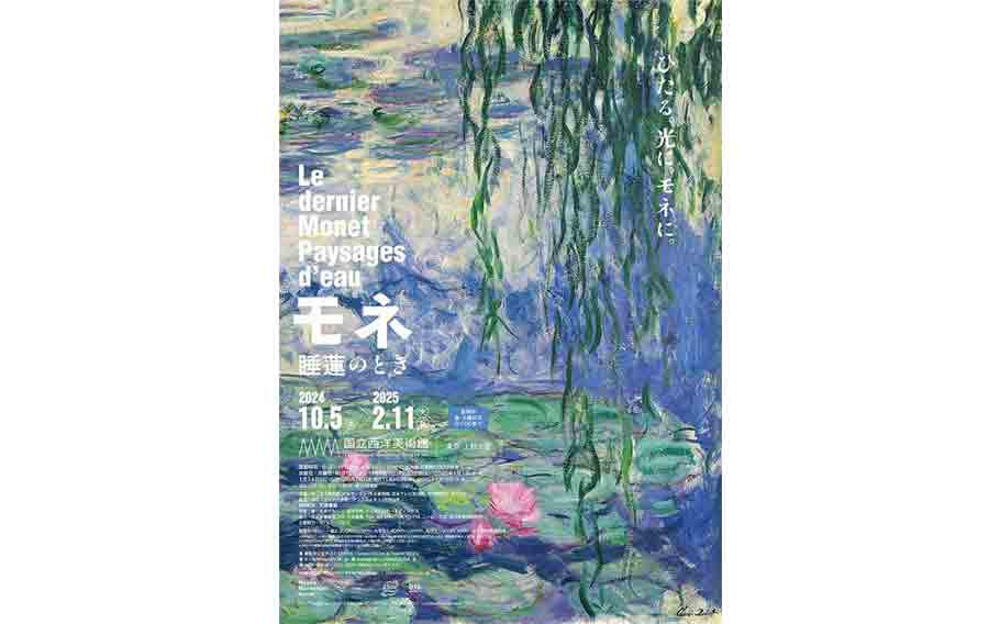 Monet: The Late Waterscapes exhibition flyer