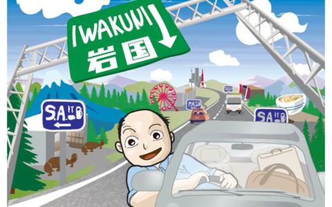 Photo Of Road trippin' in Japan: A drive from Tokyo to Iwakuni